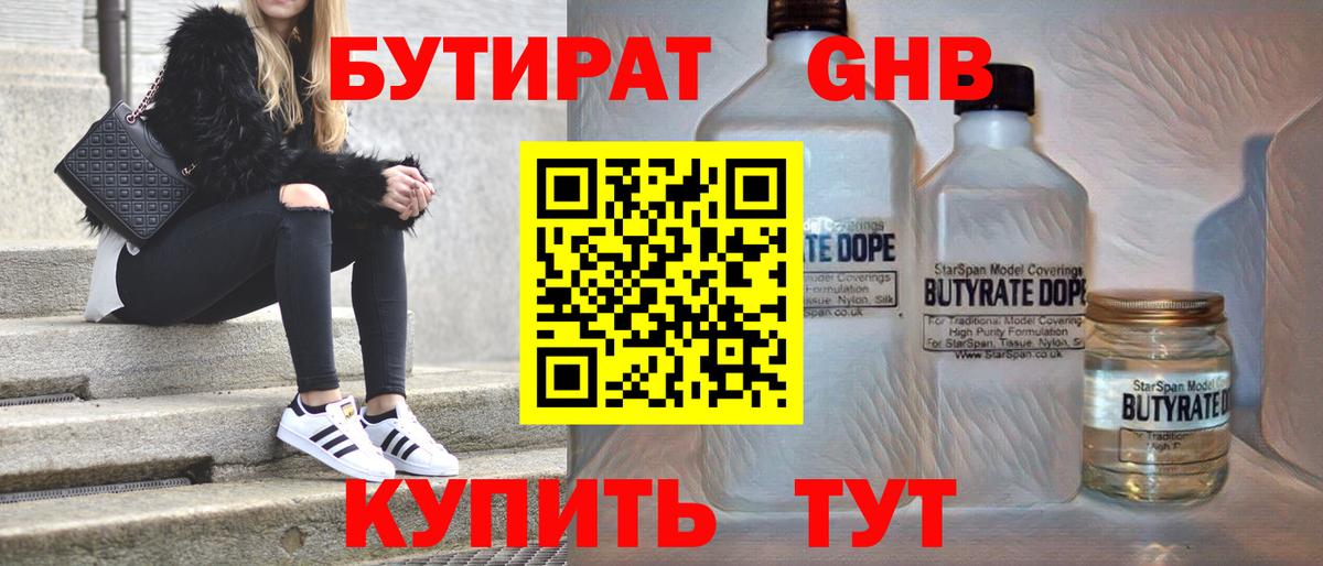 Бутират буратино Шебекино