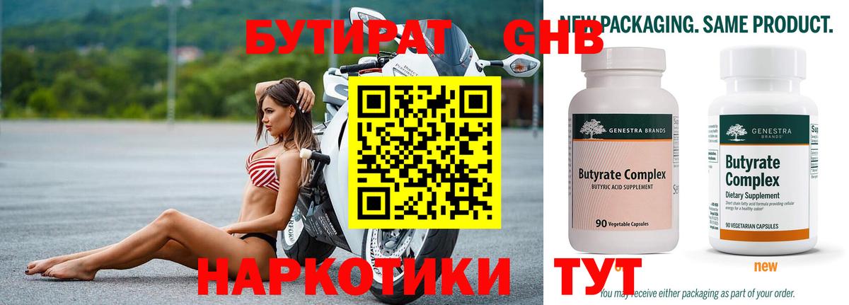 БУТИРАТ вода  БУТИРАТ  Шебекино  Вход с VPN 