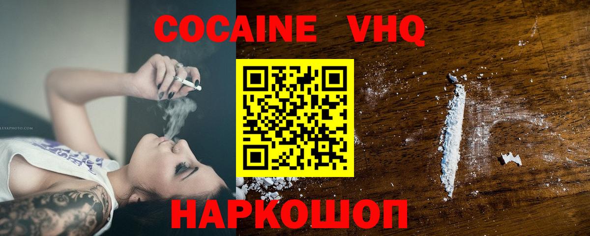 Шебекино  Кокаин Columbia  Вход с VPN  COCAIN  Кокаин FishScale 