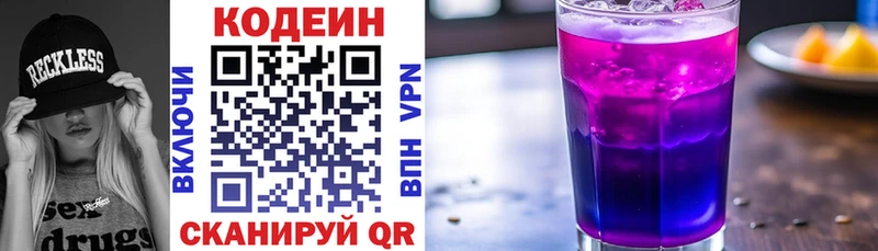 Кодеин напиток Lean (лин)  Шебекино 