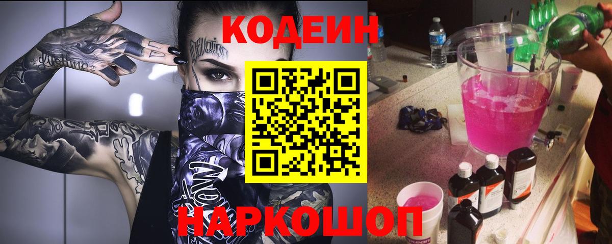Кодеиновый сироп Lean напиток Lean (лин)  Вход с VPN  Шебекино 