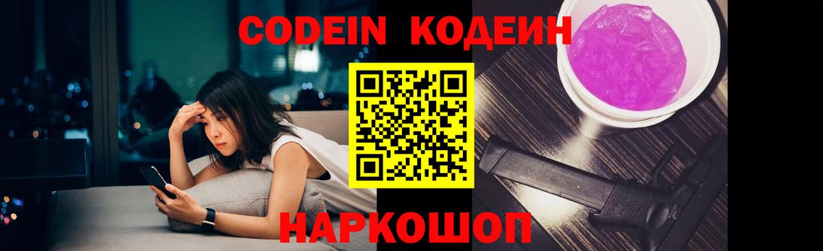 Codein Purple Drank Шебекино