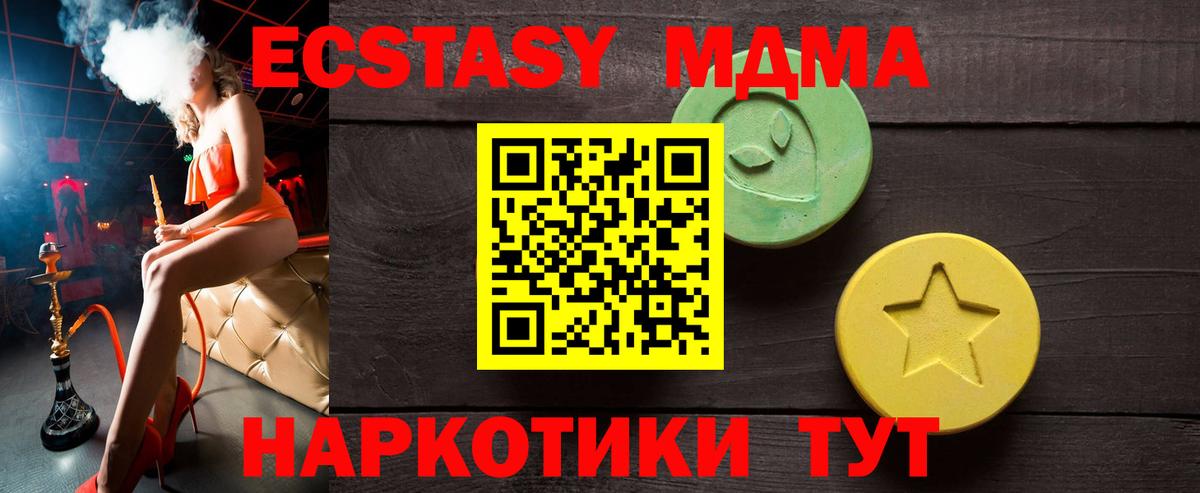 Экстази 250 мг  Вход с VPN  Экстази  Шебекино 