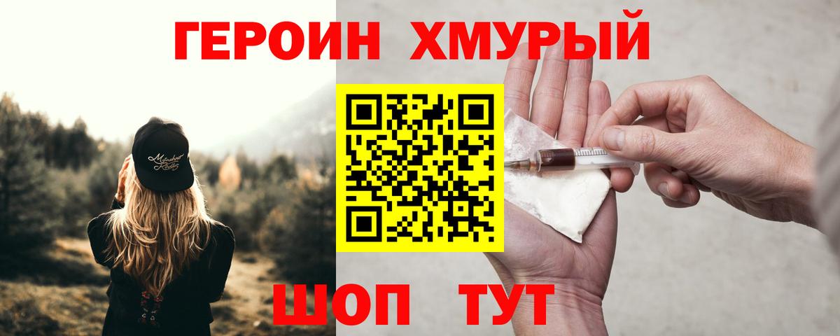 Героин Heroin  Героин  Шебекино 