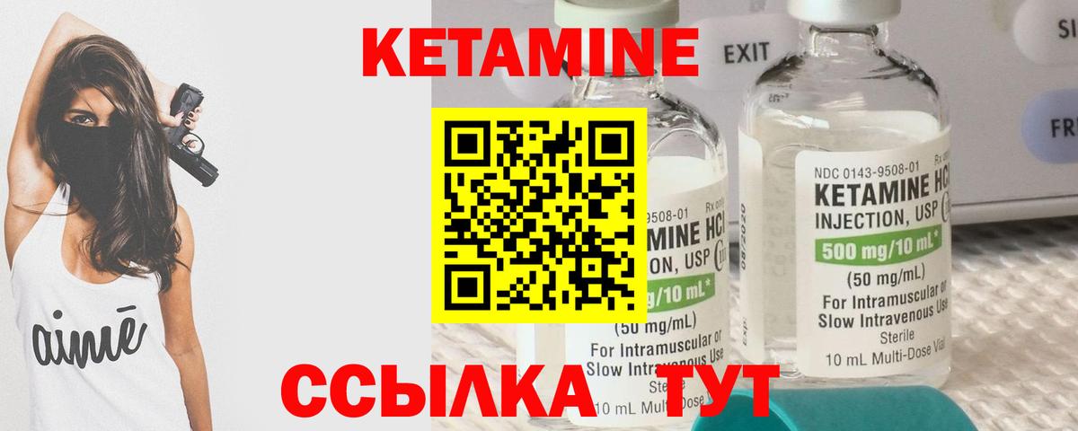 Кетамин ketamine Шебекино