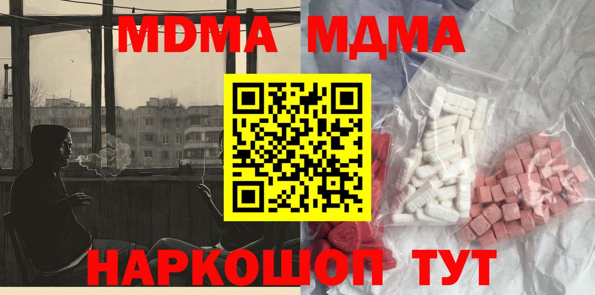 Шебекино  MDMA кристаллы  Вход с VPN  MDMA  МДМА crystal 