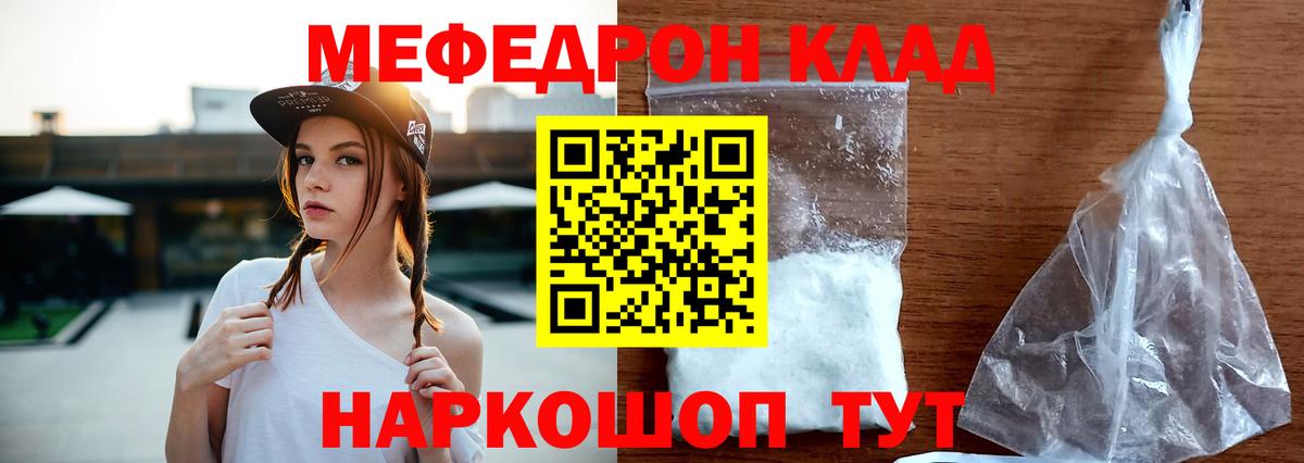 Меф  Шебекино