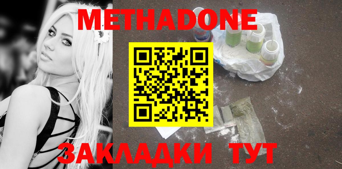 МЕТАДОН methadone  МЕТАДОН белоснежный  Шебекино 