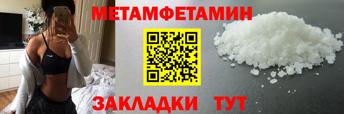 МЕТАМФЕТАМИН мет  Шебекино  Метамфетамин  МЕТАМФЕТАМИН мет 