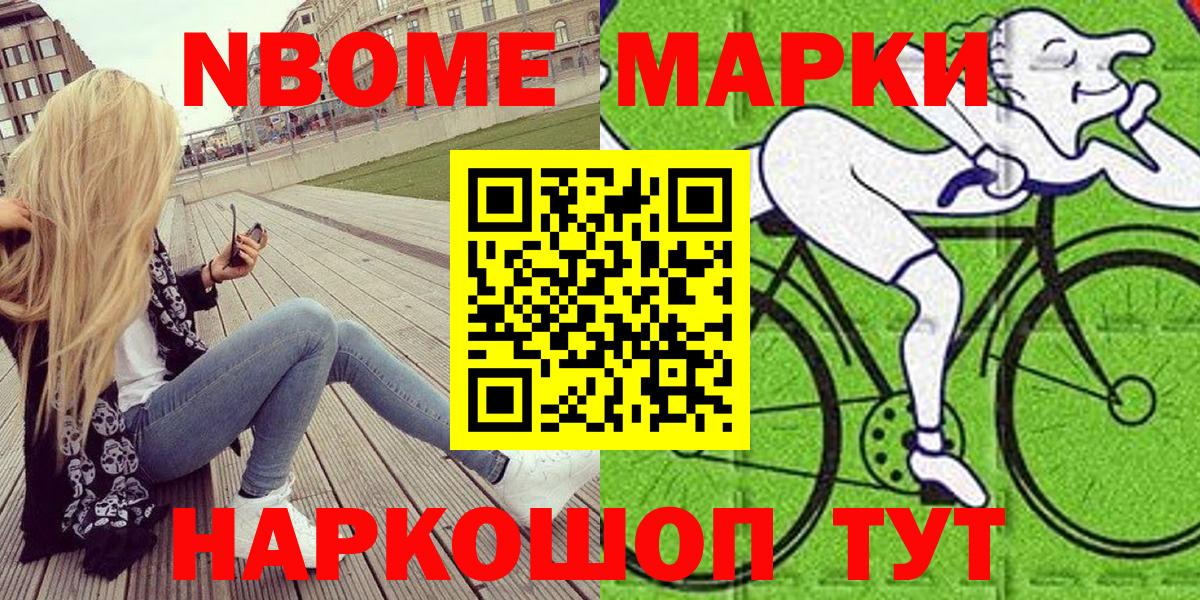 Наркотические марки 1500мкг Шебекино